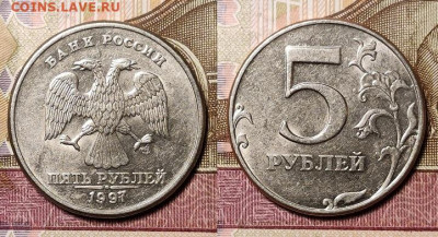 5 р 1997 СПМД(3),ММД(4) ОТЛ.ШТ.БЛЕСК 7шт. 5.11.2020 в 22:00 - 029