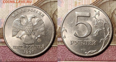 5 р 1997 СПМД(3),ММД(4) ОТЛ.ШТ.БЛЕСК 7шт. 5.11.2020 в 22:00 - 019