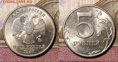 5 р 1997 СПМД(3),ММД(4) ОТЛ.ШТ.БЛЕСК 7шт. 5.11.2020 в 22:00 - 021