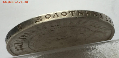 50 копеек 1921 АГ с 200 - IMG_9760.JPG