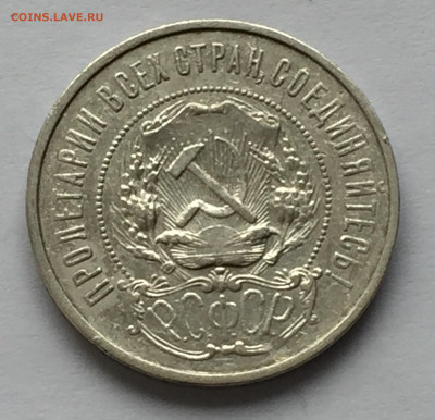 50 копеек 1921 АГ с 200 - IMG_9751.JPG