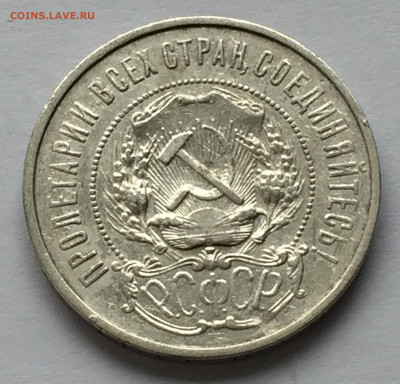 50 копеек 1921 АГ с 200 - IMG_9748.JPG