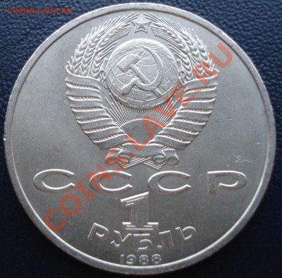 1 руб. А. М. Горький VI.3.1-Б до 01.10.11 - DSC05753.JPG