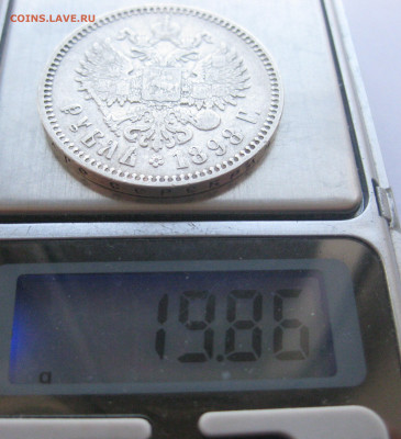 1 рубль 1898 * с 200 - IMG_1771.JPG
