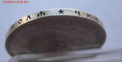1 рубль 1898 * с 200 - IMG_1770.JPG