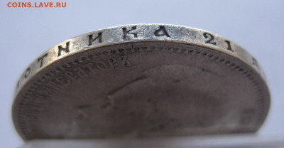 1 рубль 1898 * с 200 - IMG_1769.JPG