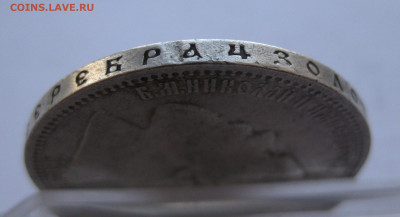 1 рубль 1898 * с 200 - IMG_1768.JPG