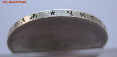 1 рубль 1898 * с 200 - IMG_1766.JPG