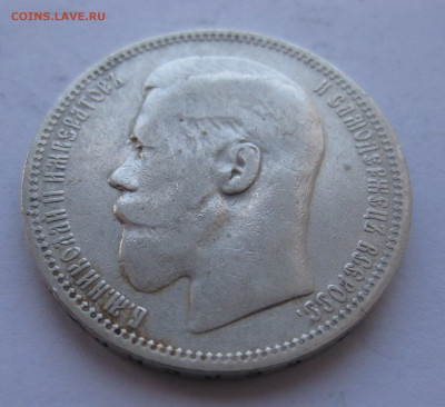 1 рубль 1898 * с 200 - IMG_1765.JPG