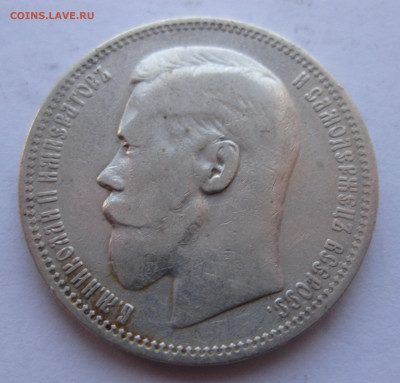 1 рубль 1898 * с 200 - IMG_1764.JPG