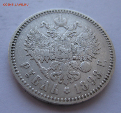 1 рубль 1898 * с 200 - IMG_1763.JPG