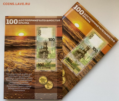 Монеты и банкнота в альбоме 100 достопримечательностей Крыма - E34F1151-1426-4194-8785-BBD7551C93BA