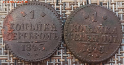 Копейка 1843,45 г. СМ окон. 09.12.20 г. 22-00 МСК. - 1