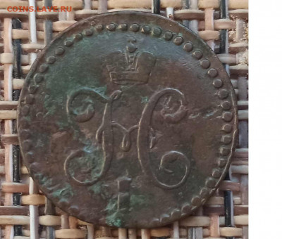 2 Копейки 1845 г. СМ окон. 09.12.20 г. 22-00 МСК. - 4