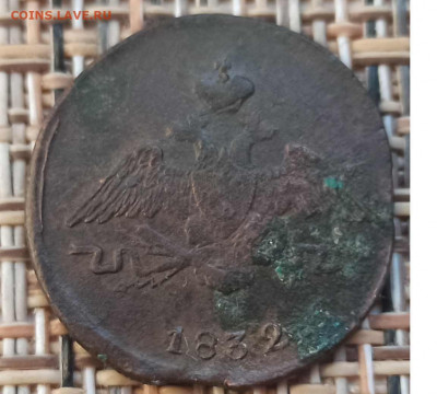 Копейка 1832 г. СМ окон. 09.12.20 г. 22-00 МСК. - 2222