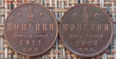 2 Копейки 1911,12 г. окон. 09.12.20 г. 22-00 МСК. - 3333