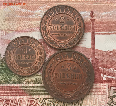 1,2,3 копейки 1915 UNC - до 07.12.20 22-00 - IMG_5761.JPG