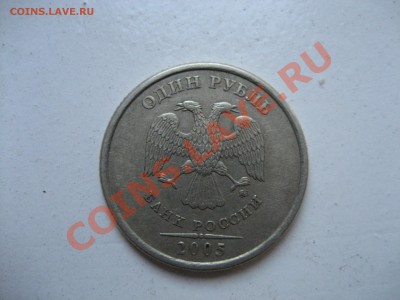 1 руб 2005 ММД аверс? - реверс.JPG