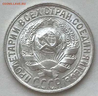 15 копеек 1923, 1924, 1927, 1928 UNC - IMG_5782.JPG