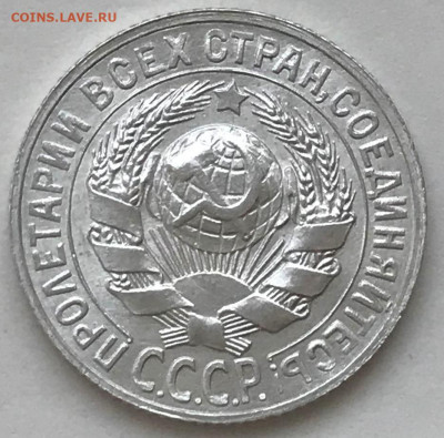 15 копеек 1923, 1924, 1927, 1928 UNC - IMG_5778.JPG