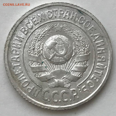 15 копеек 1923, 1924, 1927, 1928 UNC - IMG_5772.JPG
