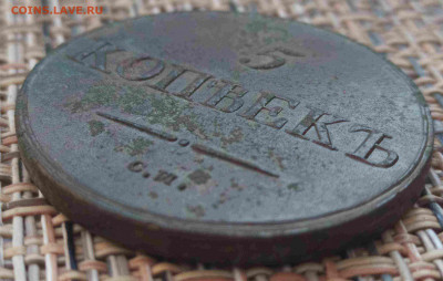 5 Копеек 1837 г. СМ окон. 09.12.20 г. 22-00 МСК. - 2