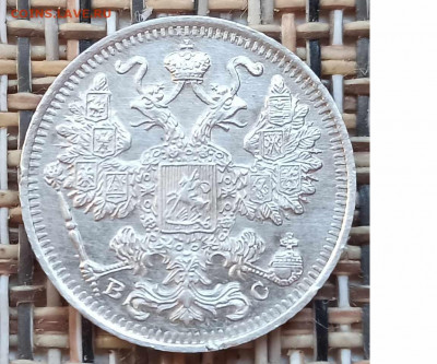 15 Копеек 1915 г. окон. 09.12.20 г. 22-00 МСК. - 444