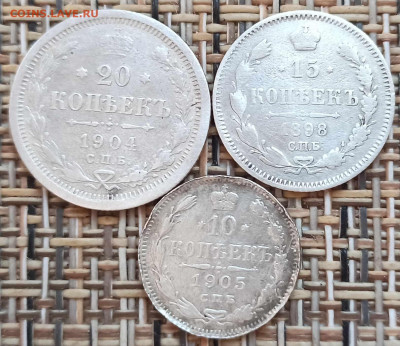 20,15,10 Копеек 1898,04,05 г. окон. 09.12.20 г. 22-00 МСК. - 1111