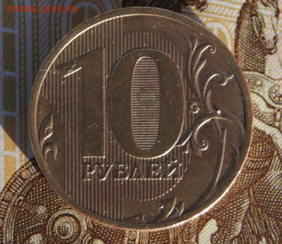 Редкие 10 рублей 2010 г. спмд шт. 2.4 до 10.12.2020 в 22-00 - 2010 сп-2.4-р2