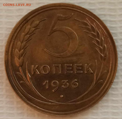 5 Копеек 1936 г. окон. 09.12.20 г. 22-00 МСК. - 333333