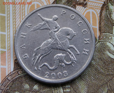5 копеек 2003 г. без буквы  до 10.12.2020 в 22-00 - 2002 м-Б-а