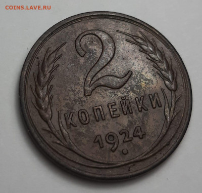 2 копейки 1924 года гурт гладкий шт. 1.2 - WhatsApp Image 2020-12-05 at 15.06.32