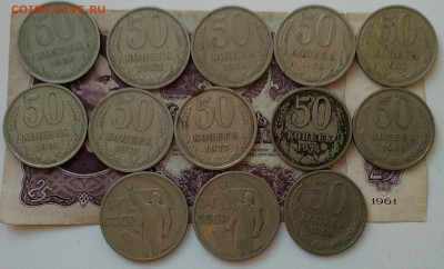 50 копеек 13 шт - IMG_20201205_153038