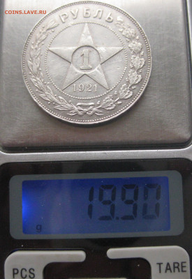 1 рубль 1921 с 200 - IMG_2663.JPG