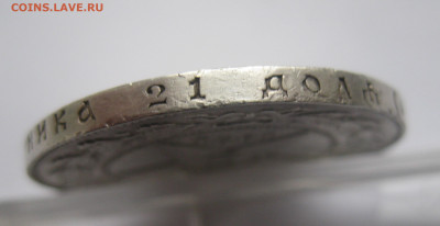 1 рубль 1921 с 200 - IMG_2661.JPG