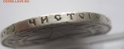 1 рубль 1921 с 200 - IMG_2657.JPG