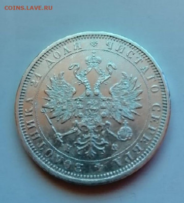 рубль 1879 - IMG-20201205-WA0001