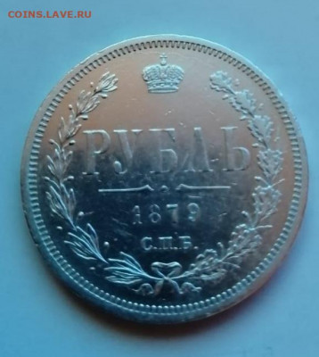 рубль 1879 - IMG-20201205-WA0002