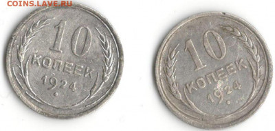 Определение штемпеля 10 копеек 1924г. - 002кдр