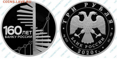 НОВОСТИ - 3-рубля-2020-года-160-летие-Банка-России-лестница-848x421