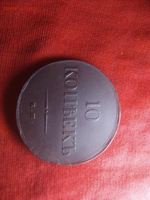 10 коп 1837 ем на до 05.12.2020 23-00 - IMG_20201205_162958