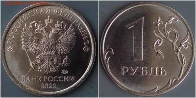 1 рубль 2020 расколы - 1r2020.JPG