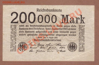 ГЕРМАНИЯ. 200 000-МАР.1923.--ДО.1.10.11-21:30 МСК. - 200 000-МАР.1923.