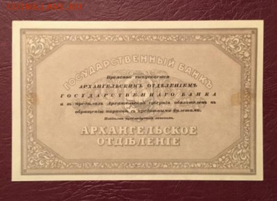 Оцените хорошую подборку банкнот времён Гражданской войны. - 576CB351-BEEF-49CA-81E3-3C12FB43CF4C