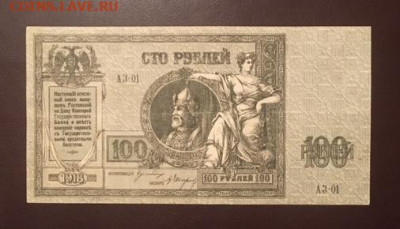 Оцените хорошую подборку банкнот времён Гражданской войны. - 032A4C46-6EB7-4601-9914-356D284AD561