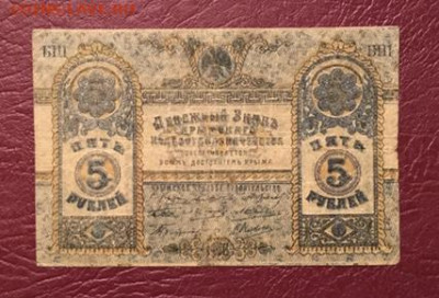 5 рублей 1918 года. Крым. до 11.12.2020г в 22:00 - 0EE23B97-21C9-4B53-B7E9-AEAE50CA75A2