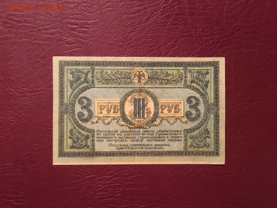 3 рубля 1918 года. Ростов. 11.12.2020 в 22:00 - D353A700-F642-434B-AE5C-D015D1D435EB