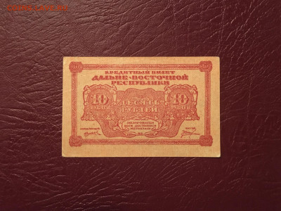 10 рублей 1918 года. ДВР 11.12.2020 в 22:00 - 602262A8-85FC-40E2-9E66-C29A81BA73FE