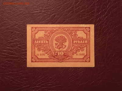 10 рублей 1918 года. ДВР 11.12.2020 в 22:00 - 81427FBE-5021-4B54-B5F4-CAA2EBC79BA5