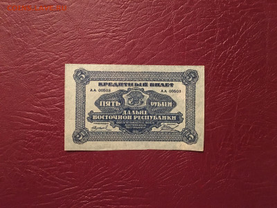 5 рублей 1918 года. ДВР 11.12.2020 в 22:00 - 546ECFDA-46B7-42C6-84D3-15EBE82649C0